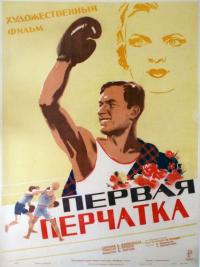 Фильм Первая перчатка (1946) скачать торрент