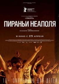 Фильм Пираньи Неаполя (2019) скачать торрент