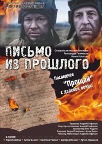 Фильм Письмо из прошлого (2018) скачать торрент