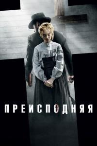 Фильм Преисподняя (2016) скачать торрент