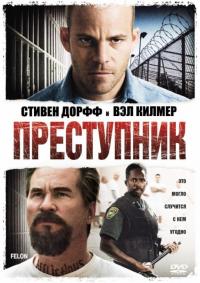 Фильм Преступник (2008) скачать торрент