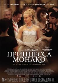 Фильм Принцесса Монако (2014) скачать торрент