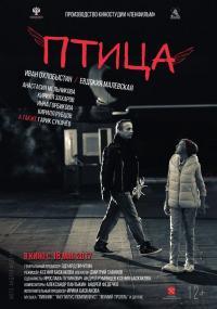 Фильм Птица (2017) скачать торрент