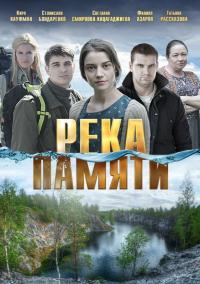 Фильм Река памяти (2016) скачать торрент