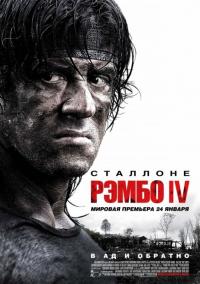 Фильм Рэмбо IV (2007) скачать торрент