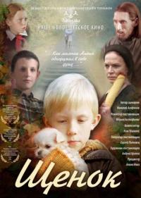 Фильм Щенок (2009) скачать торрент