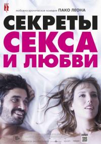 Фильм Секреты секса и любви (2016) скачать торрент