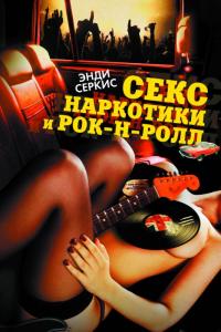 Фильм Секс, наркотики и рок-н-ролл (2009) скачать торрент