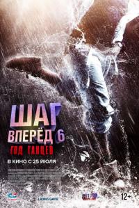 Фильм Шаг вперед 6: Год танцев (2019) скачать торрент