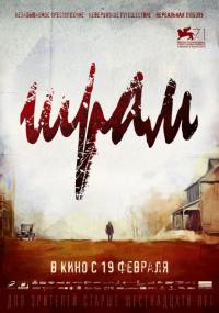 Фильм Шрам (2014) скачать торрент