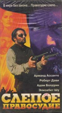 Фильм Слепое правосудие (1994) скачать торрент