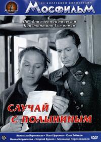 Фильм Случай с Полыниным (1970) скачать торрент