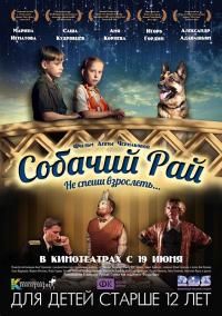 Фильм Собачий рай (2013) скачать торрент