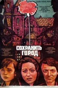 Фильм Сохранить город (1976) скачать торрент