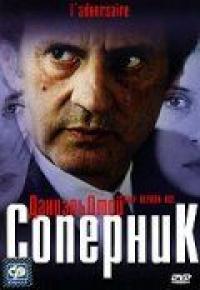 Фильм Соперник (2002) скачать торрент