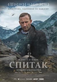 Фильм Спитак (2018) скачать торрент