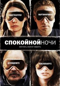 Фильм Спокойной ночи (2005) скачать торрент