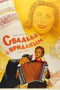 Фильм Свадьба с приданым (1953) скачать торрент