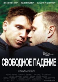 Фильм Свободное падение (2013) скачать торрент