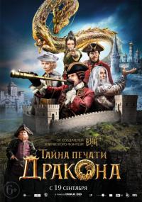 Фильм Тайна печати дракона (2019) скачать торрент