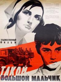 Фильм Такой большой мальчик (1967) скачать торрент