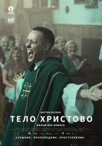 Фильм Тело Христово (2019) скачать торрент