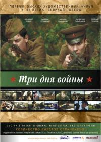 Фильм Три дня войны (2010) скачать торрент