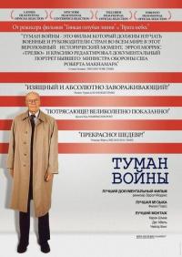 Фильм Туман войны (2003) скачать торрент