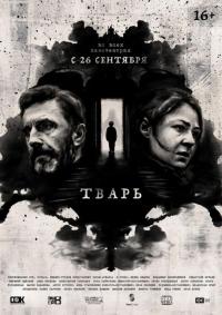 Фильм Тварь (2019) скачать торрент