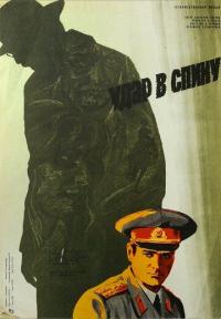 Фильм Удар в спину (1977) скачать торрент