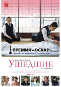 Фильм Ушедшие (2008) скачать торрент