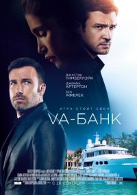 Фильм Va-банк (2013) скачать торрент