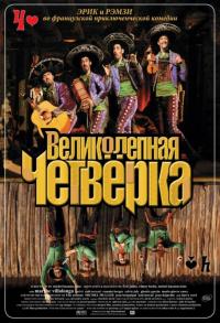 Фильм Великолепная четверка (2004) скачать торрент