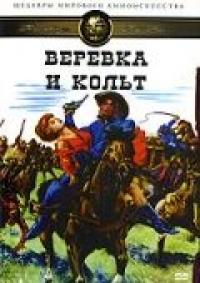 Фильм Веревка и кольт (1969) скачать торрент