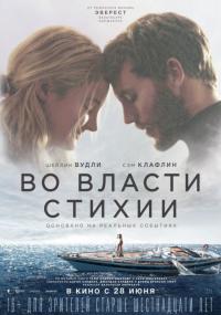 Фильм Во власти стихии (2018) скачать торрент