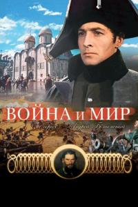 Фильм Война и мир: Андрей Болконский (1965) скачать торрент