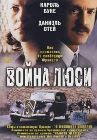 Фильм Война Люси (1997) скачать торрент