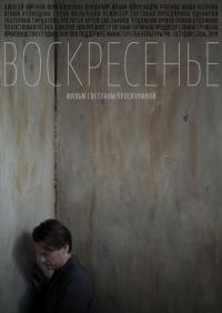 Фильм Воскресенье (2019) скачать торрент