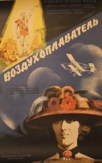 Фильм Воздухоплаватель (1975) скачать торрент