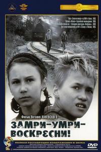 Фильм Замри-умри-воскресни! (1989) скачать торрент