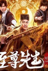 Фильм Zhi Zun xian sheng (2019) скачать торрент