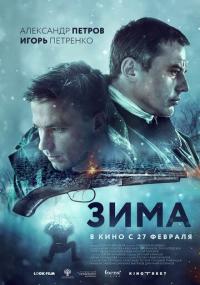 Фильм Зима (2019) скачать торрент