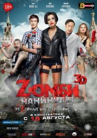 Фильм Zомби каникулы (2013) скачать торрент