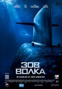 Фильм Зов волка (2019) скачать торрент