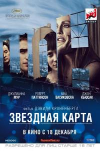 Фильм Звездная карта (2014) скачать торрент