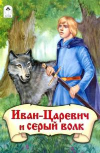 Мультфильм Иван-царевич и Серый волк (1991) скачать торрент