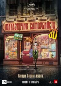 Мультфильм Магазинчик самоубийств 3D (2012) скачать торрент