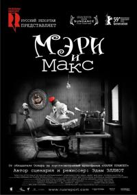 Мультфильм Мэри и Макс (2009) скачать торрент