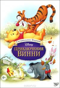 Мультфильм Приключения Винни Пуха (1977) скачать торрент