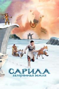 Мультфильм Сарила: Затерянная земля (2013) скачать торрент